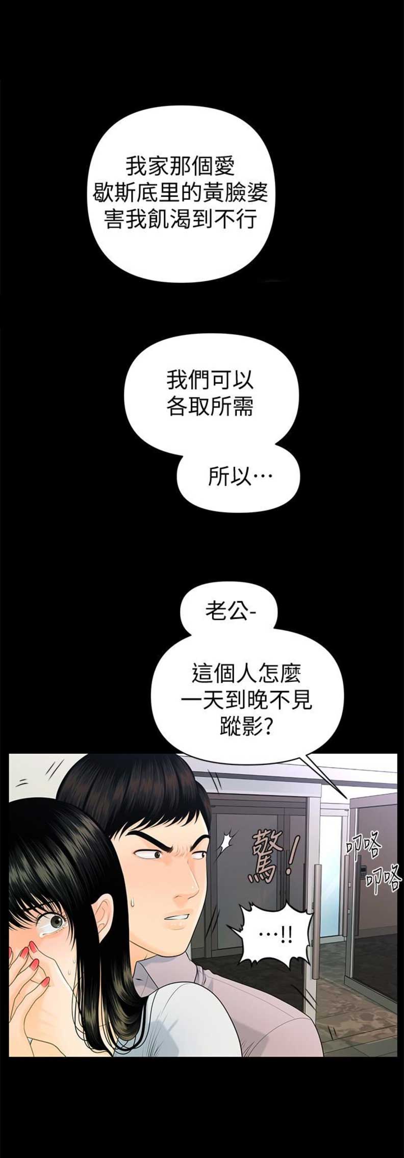 《秘书的评分》第88话 第2页