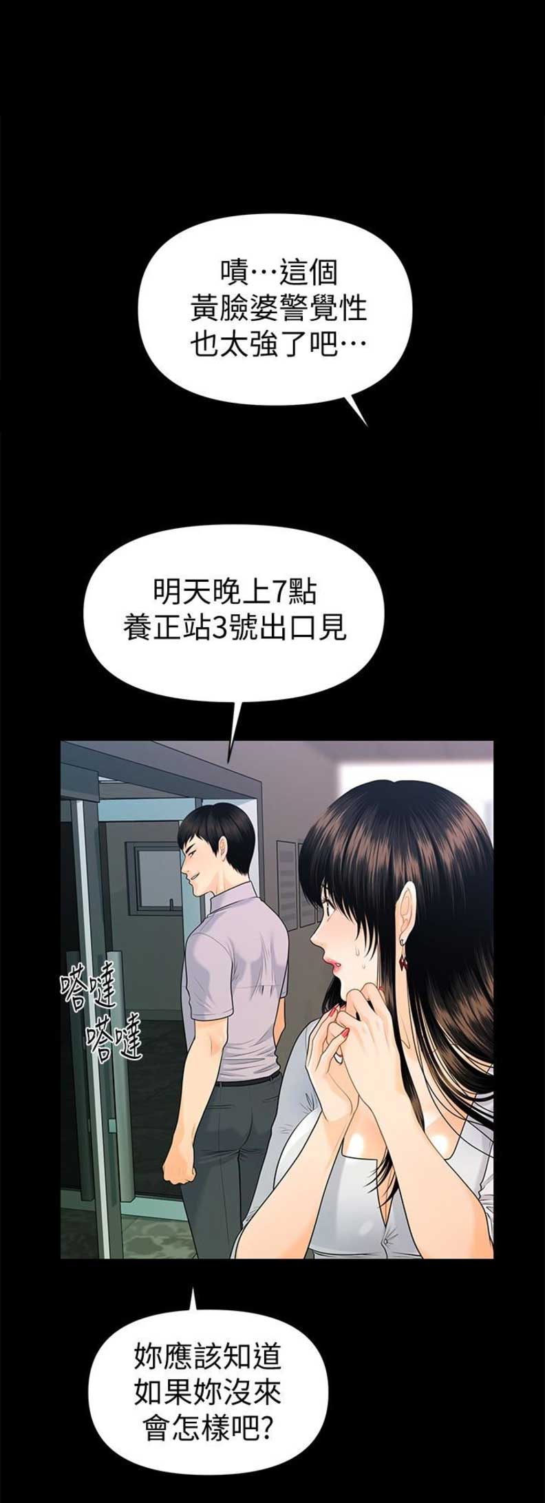 《秘书的评分》第88话 第3页