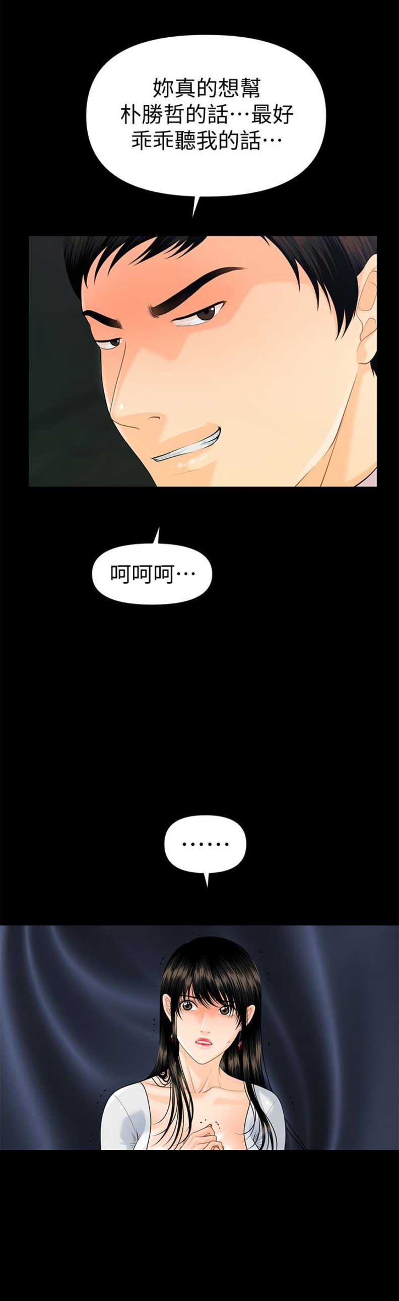 《秘书的评分》第88话 第4页