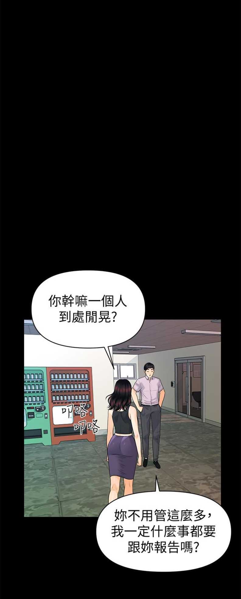 《秘书的评分》第88话 第5页