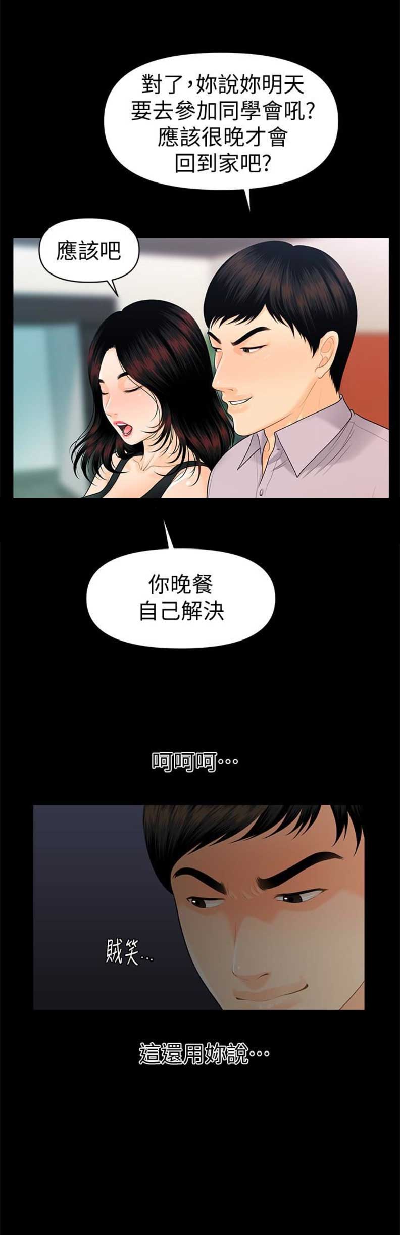 《秘书的评分》第88话 第6页