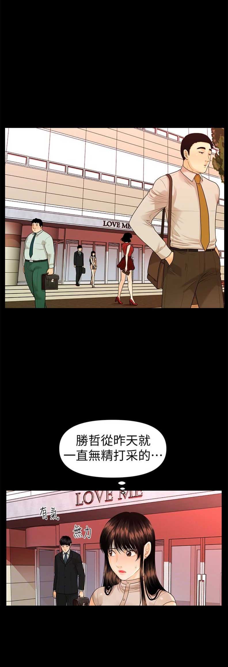 《秘书的评分》第88话 第8页