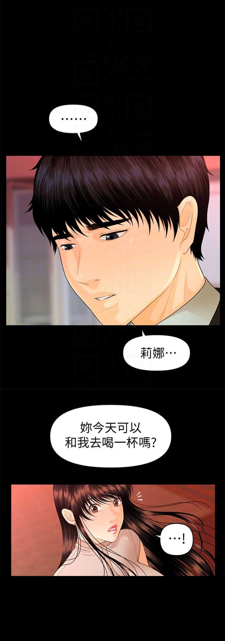 《秘书的评分》第88话 第9页