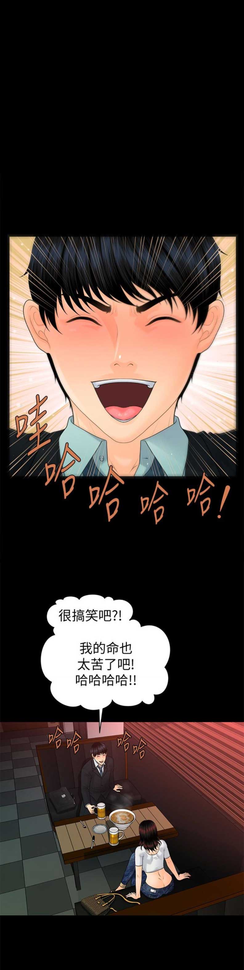 《秘书的评分》第91话 第11页