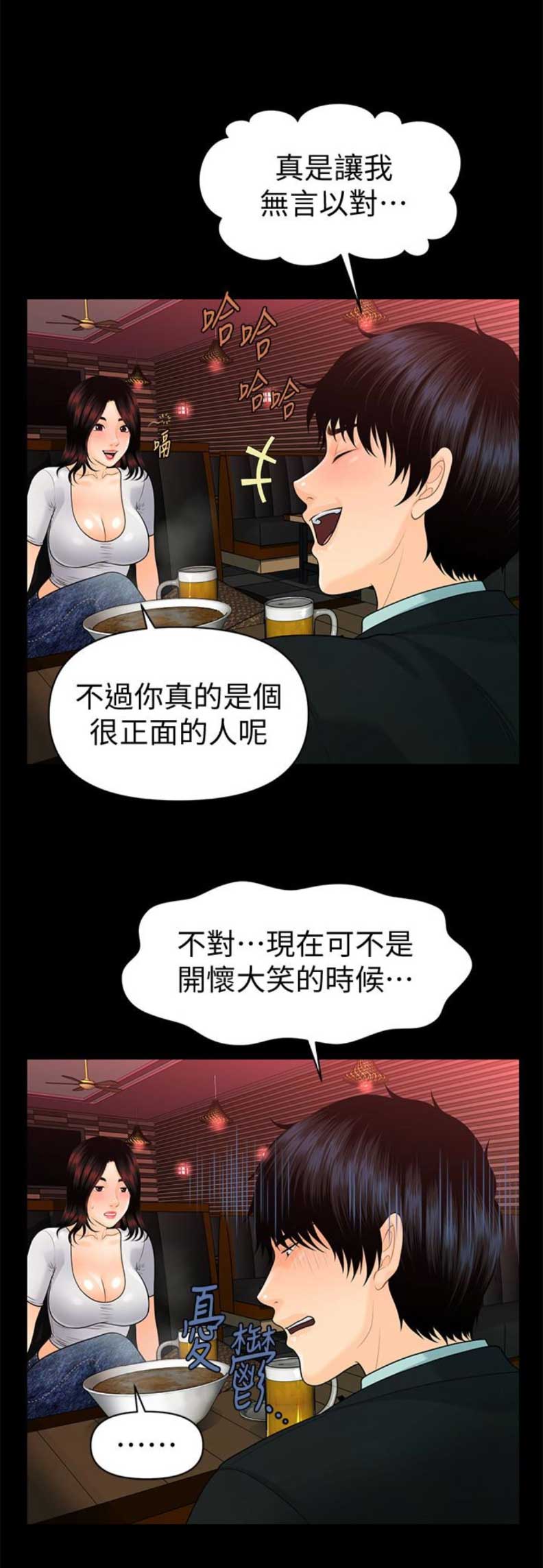 《秘书的评分》第91话 第12页