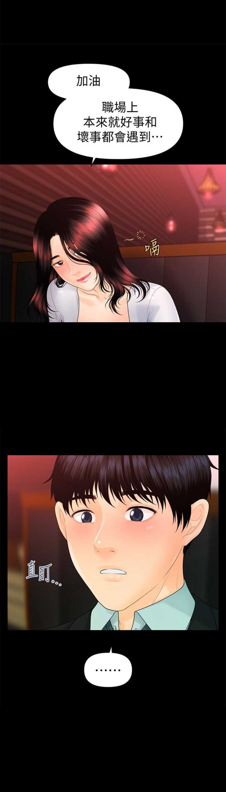 《秘书的评分》第91话 第13页