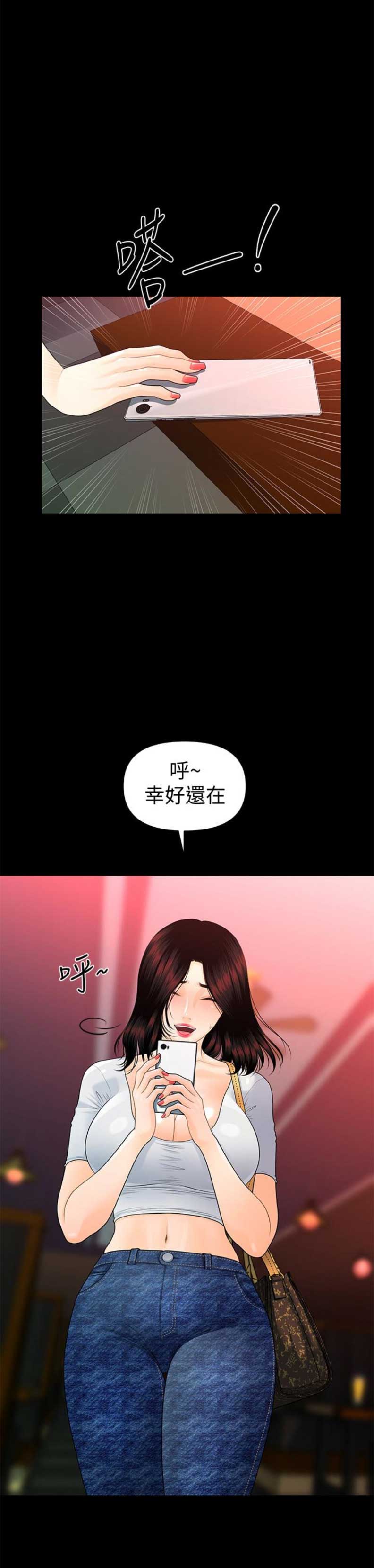 《秘书的评分》第91话 第1页