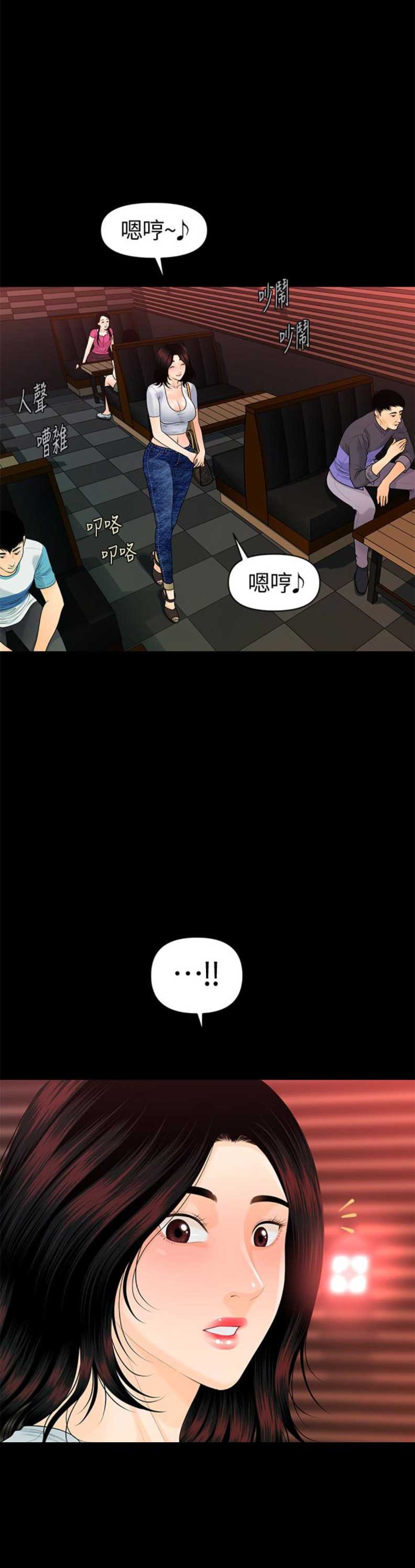 《秘书的评分》第91话 第2页
