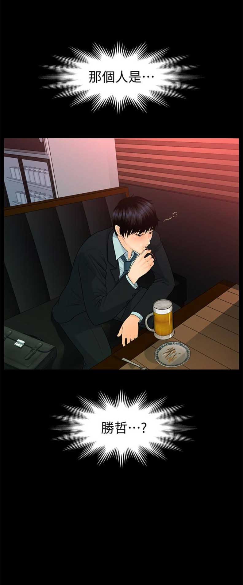 《秘书的评分》第91话 第3页
