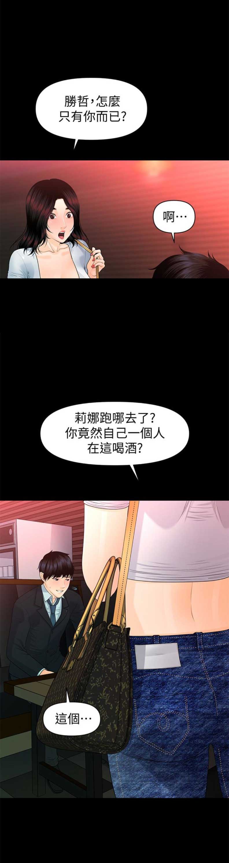 《秘书的评分》第91话 第4页