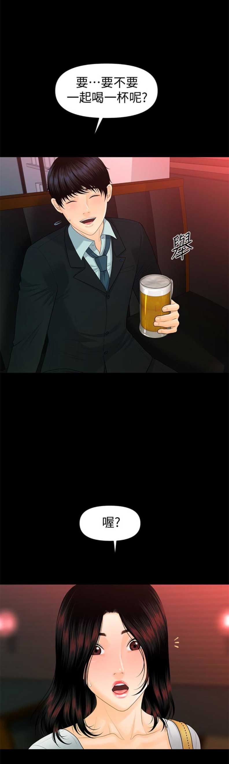 《秘书的评分》第91话 第5页
