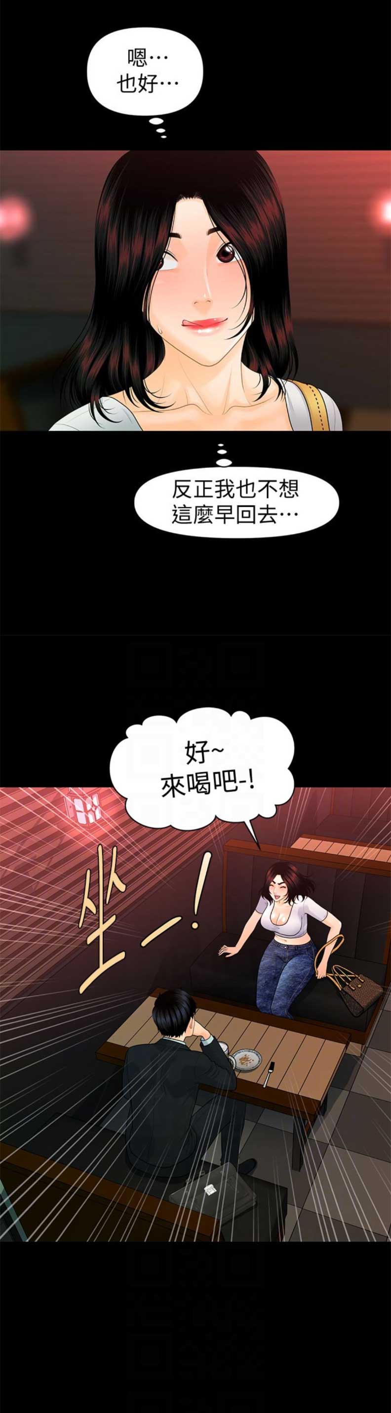 《秘书的评分》第91话 第6页