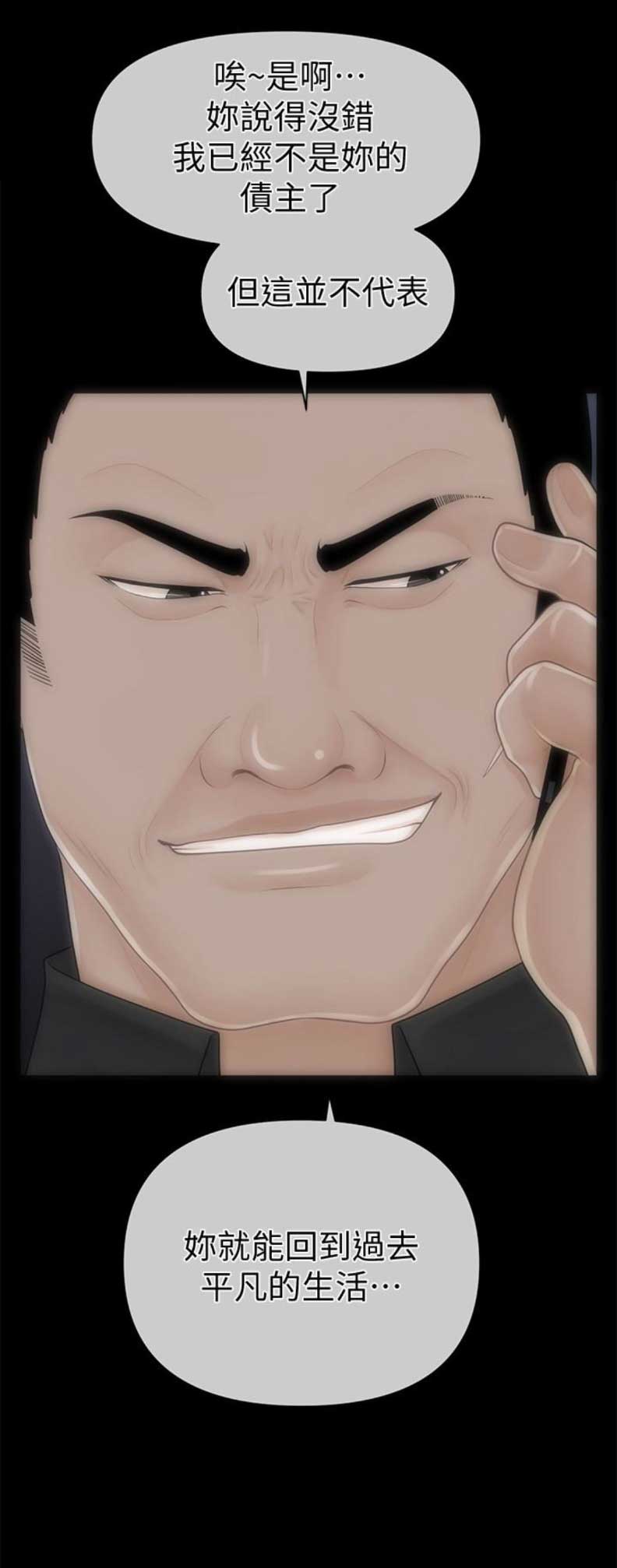 《秘书的评分》第91话 第9页