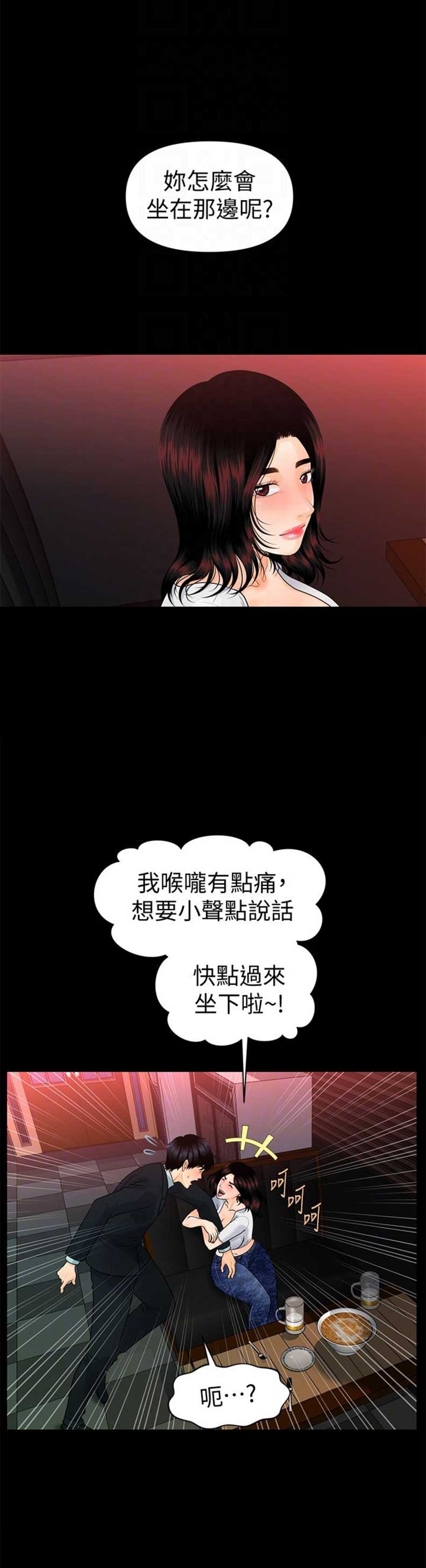 《秘书的评分》第92话 第10页