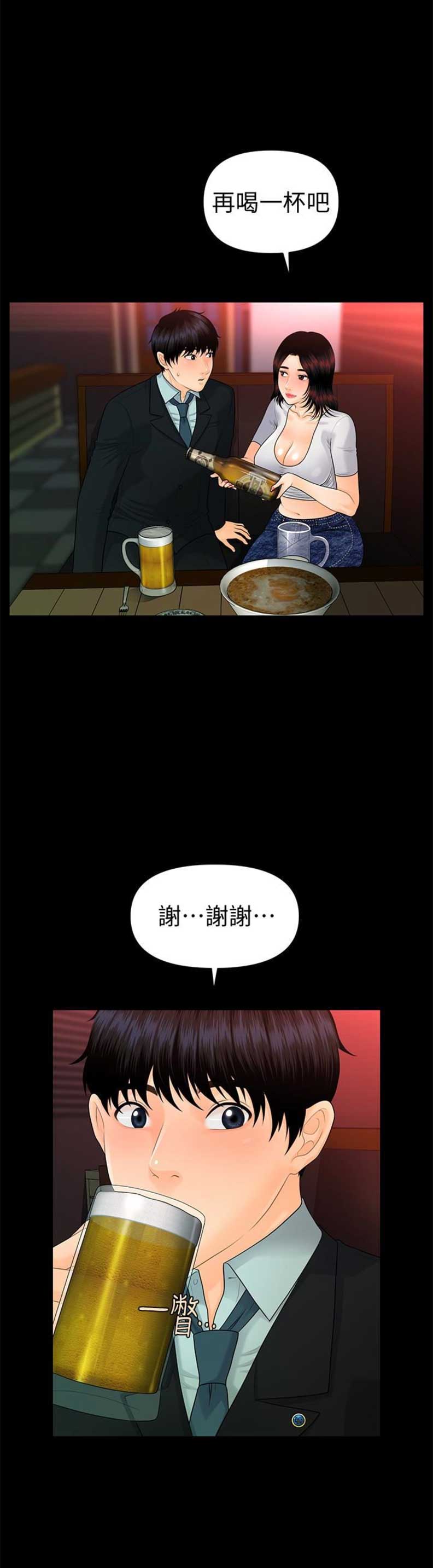《秘书的评分》第92话 第12页