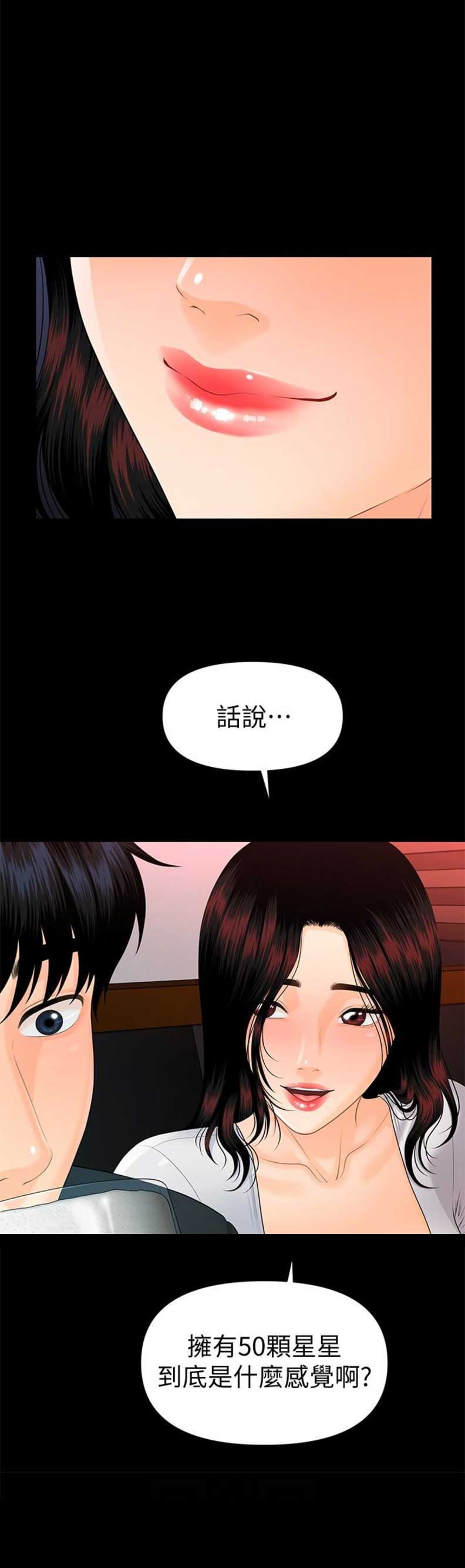 《秘书的评分》第92话 第13页