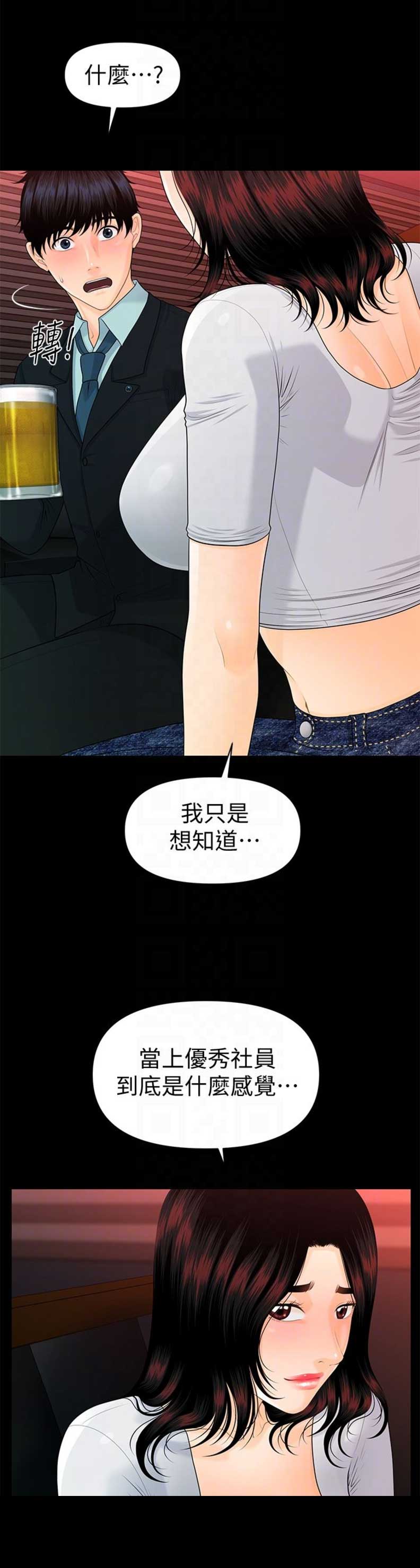 《秘书的评分》第92话 第14页