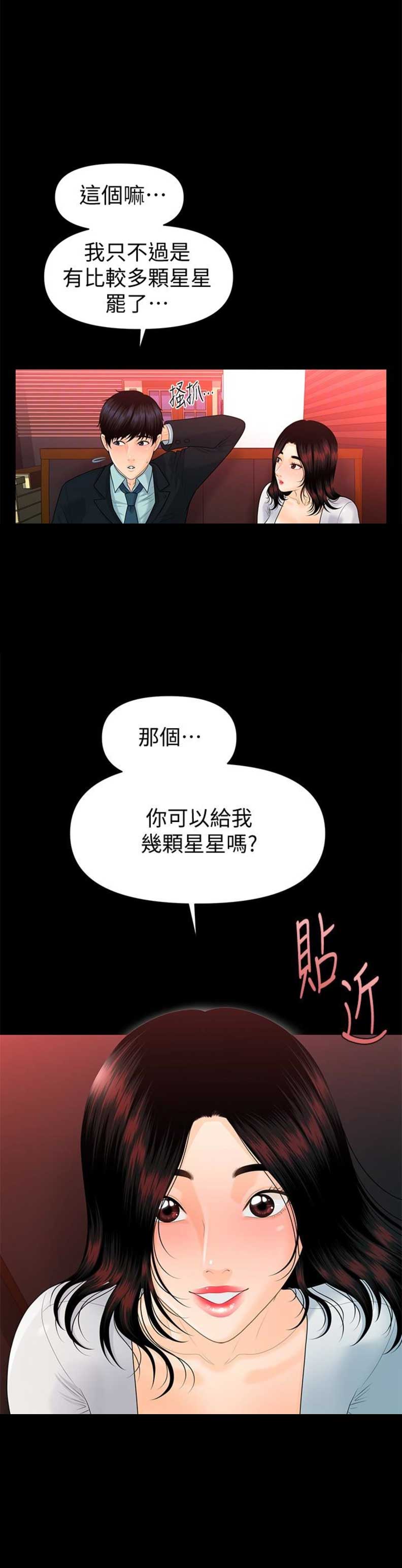 《秘书的评分》第92话 第15页