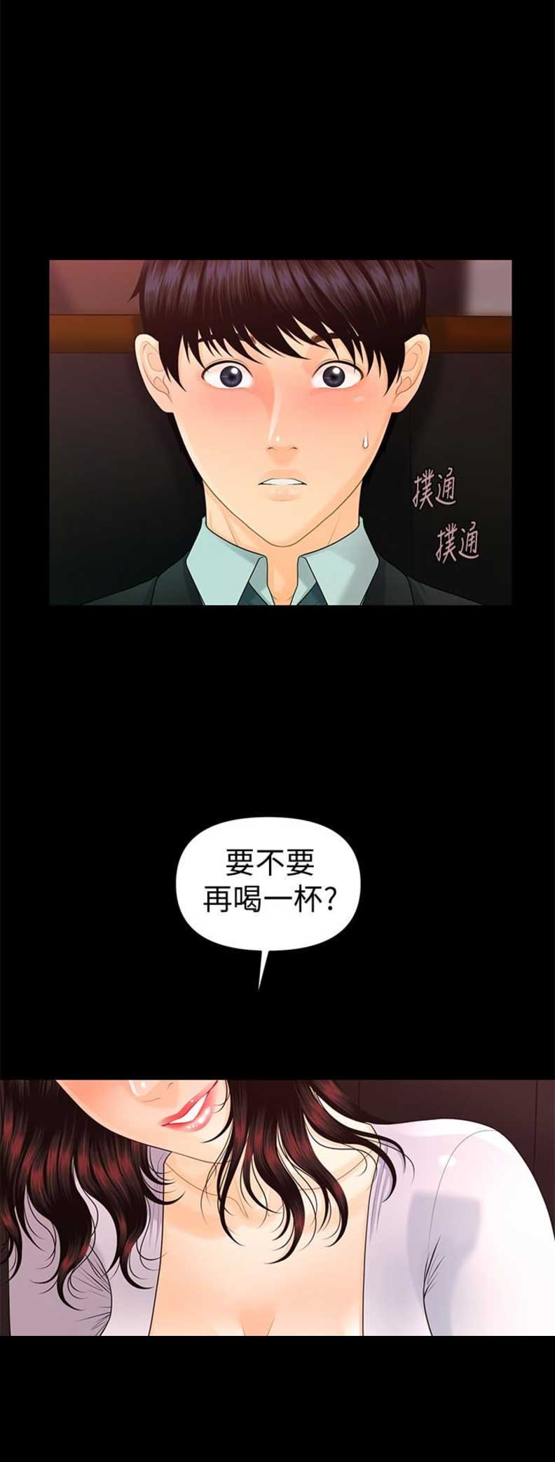 《秘书的评分》第92话 第1页