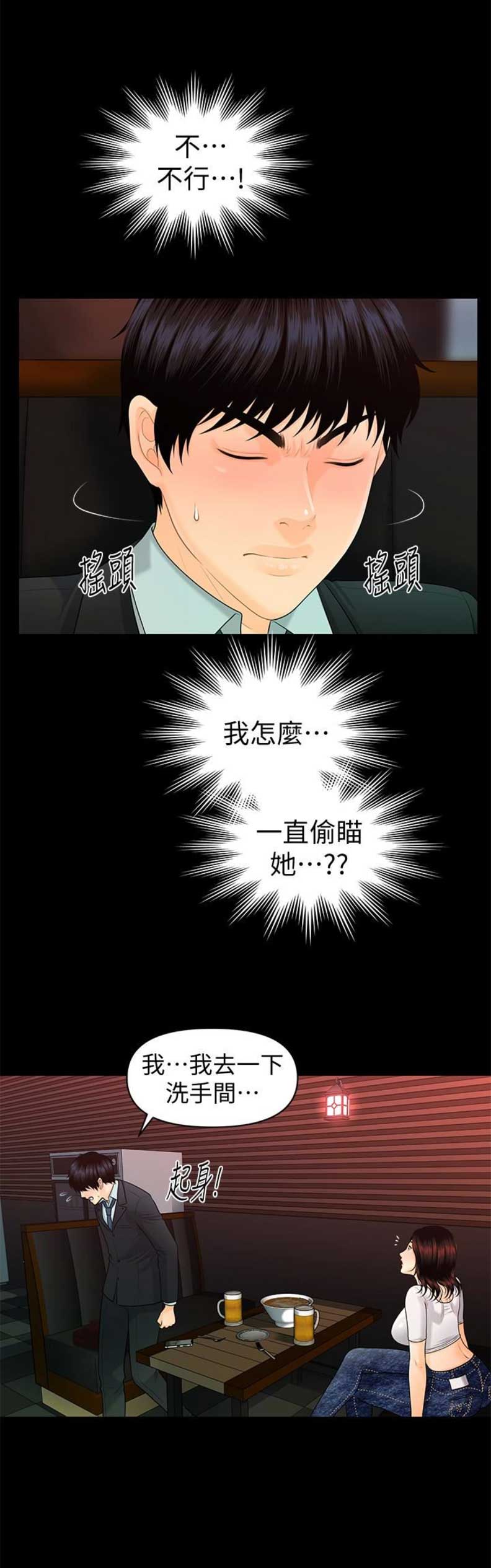 《秘书的评分》第92话 第2页