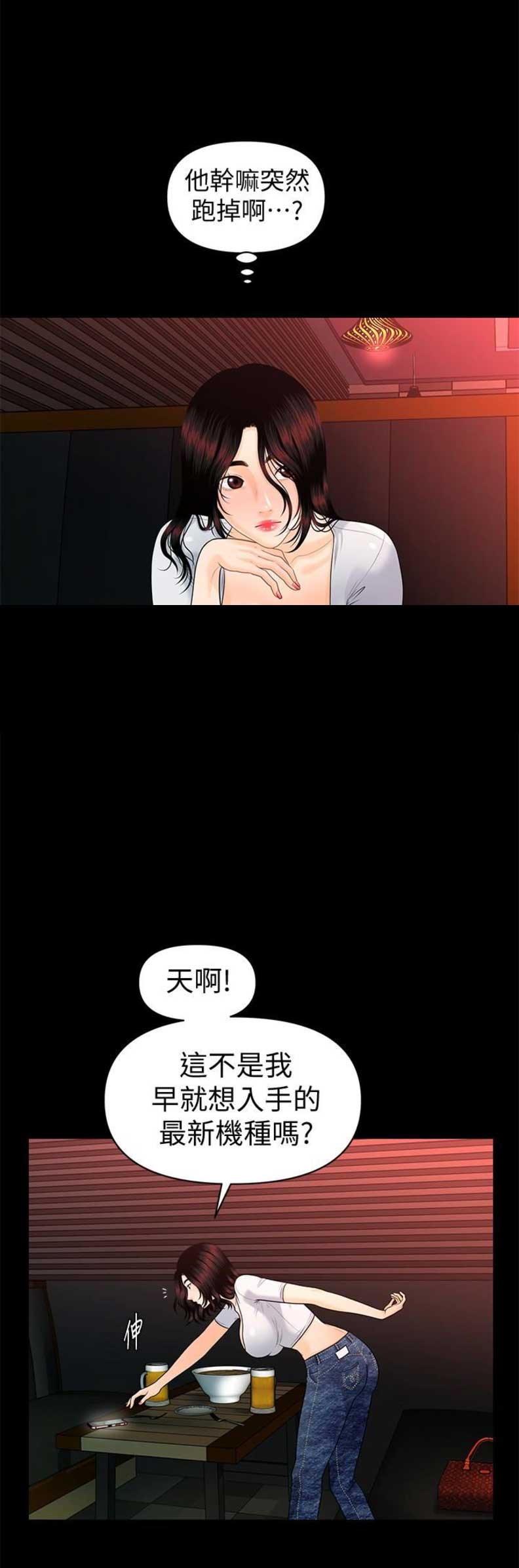 《秘书的评分》第92话 第3页