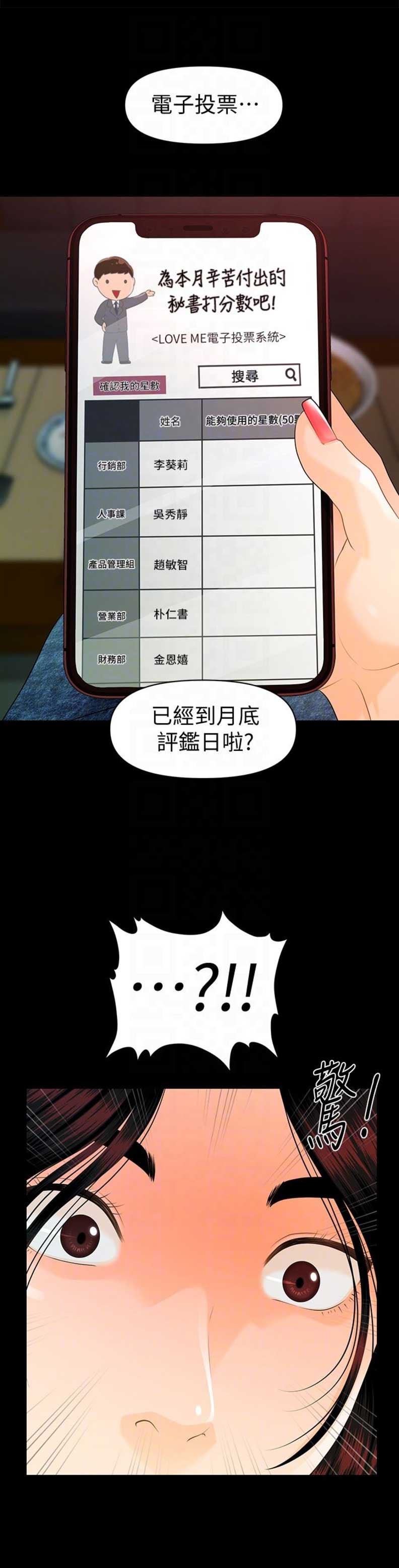 《秘书的评分》第92话 第5页