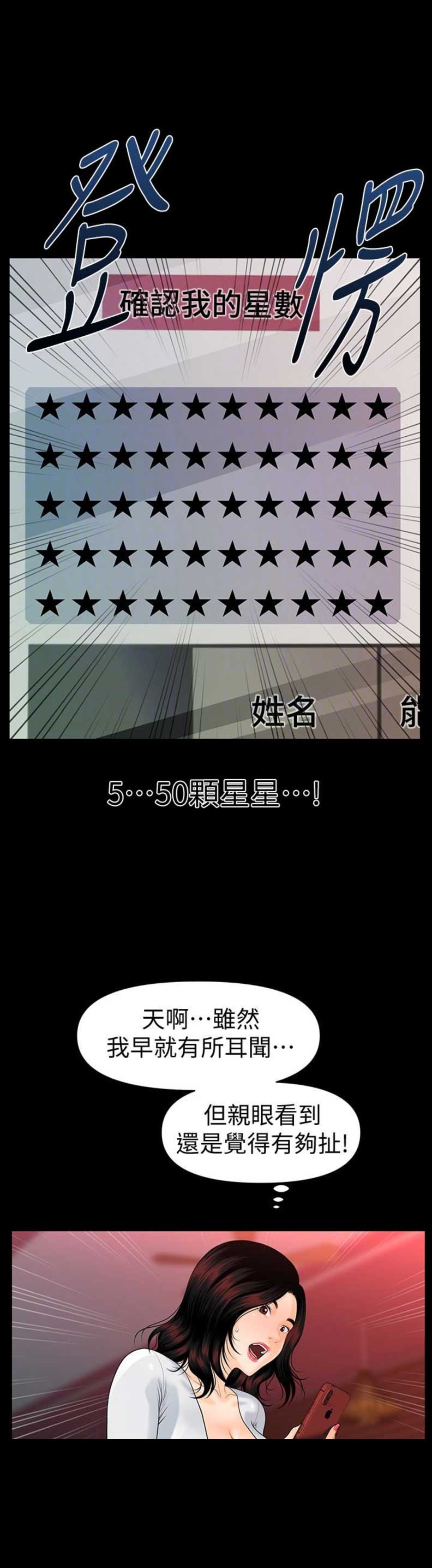 《秘书的评分》第92话 第6页