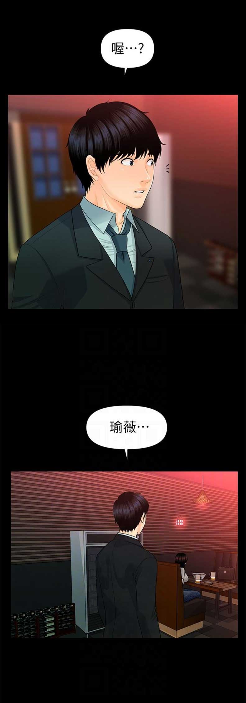 《秘书的评分》第92话 第9页