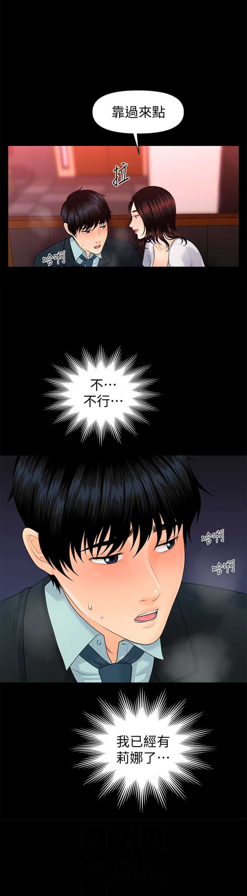 《秘书的评分》第93话 第10页