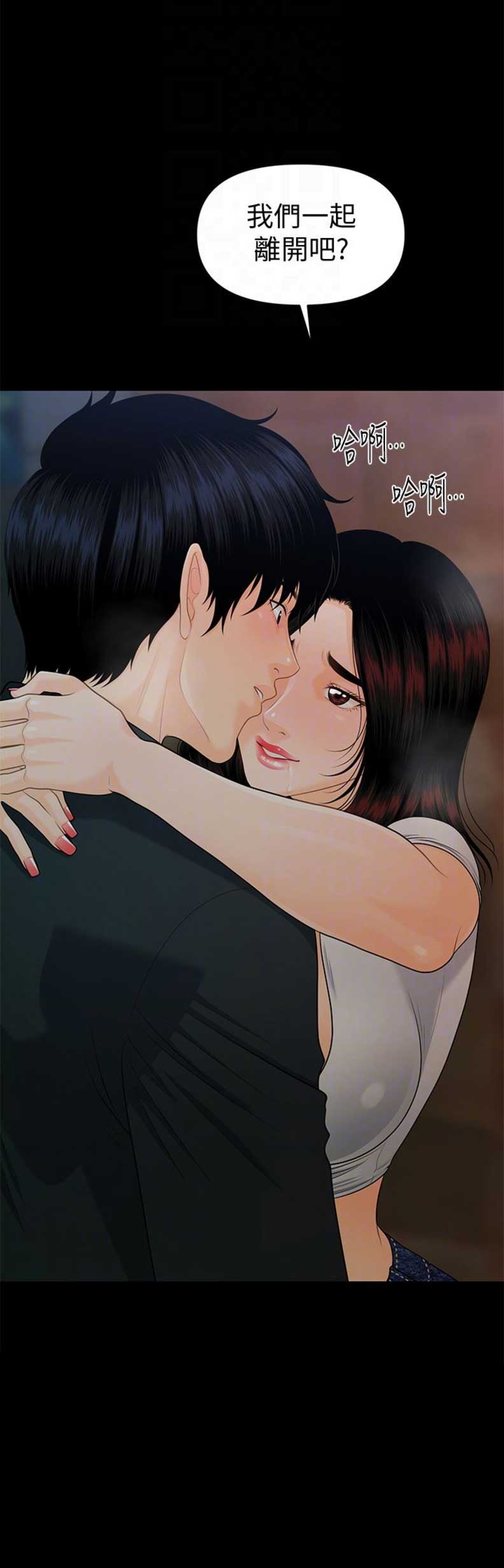 《秘书的评分》第93话 第12页