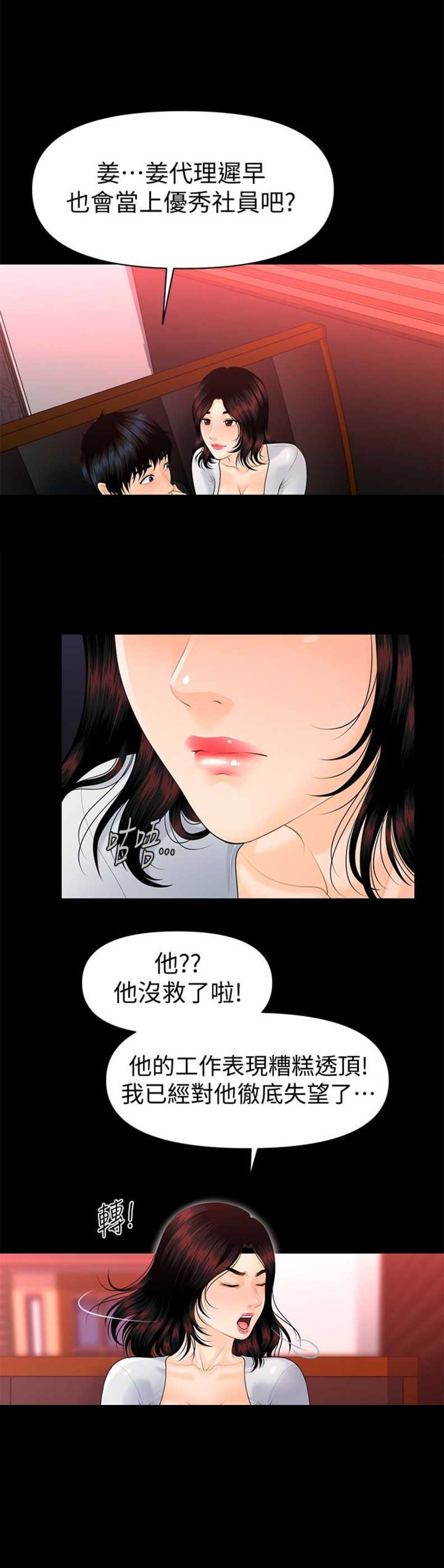 《秘书的评分》第93话 第2页