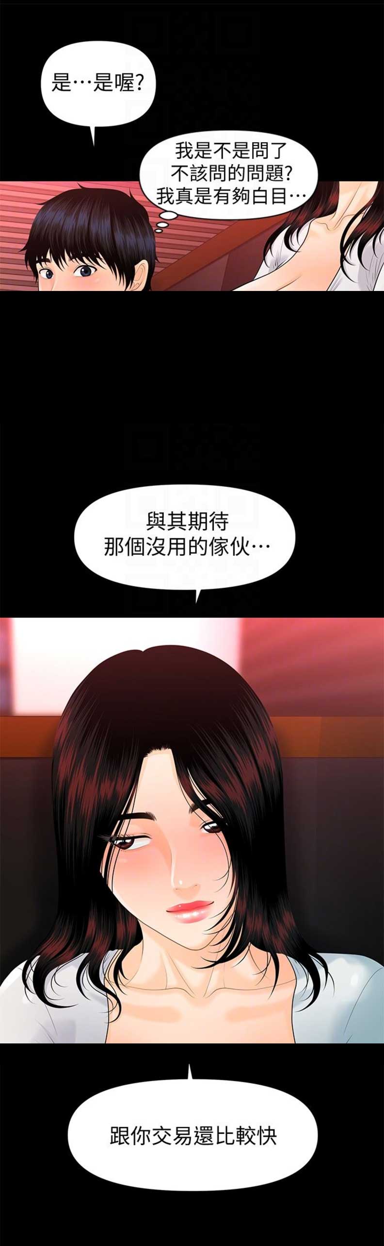 《秘书的评分》第93话 第3页
