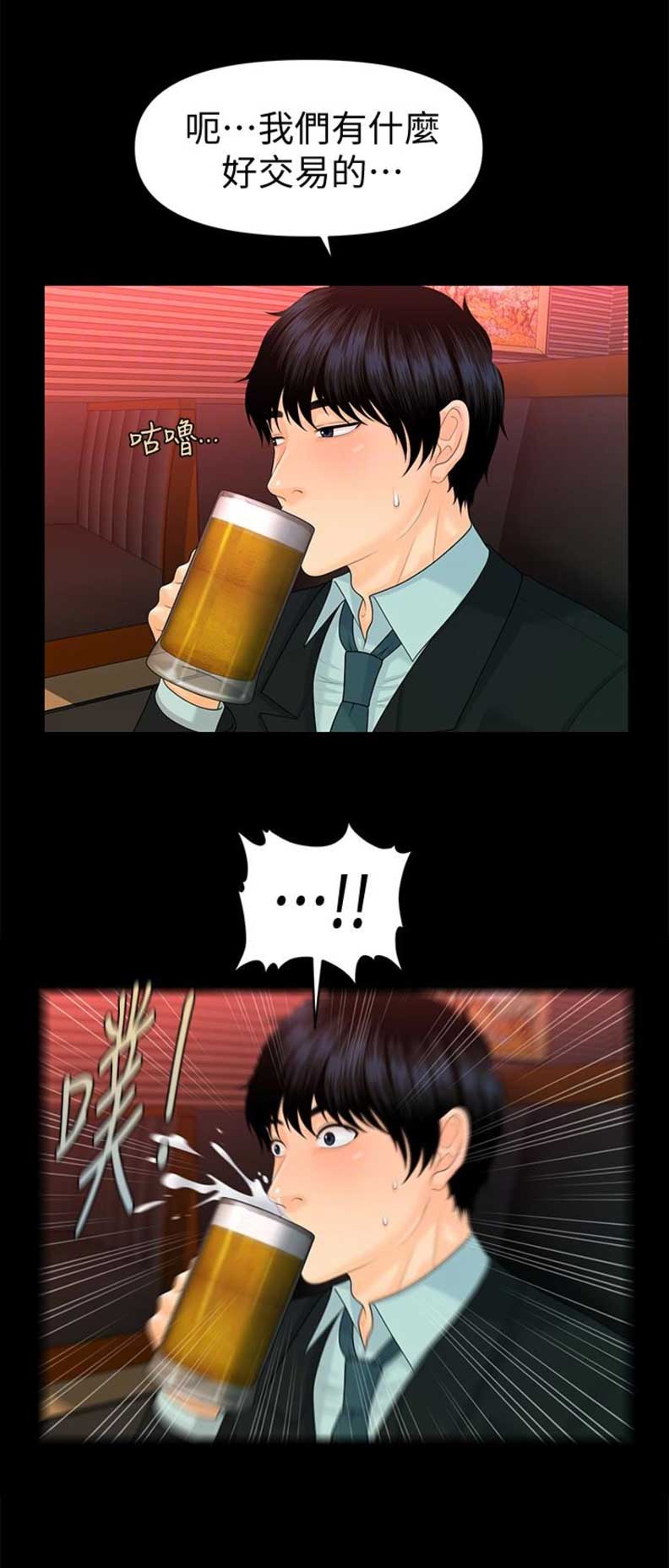 《秘书的评分》第93话 第4页