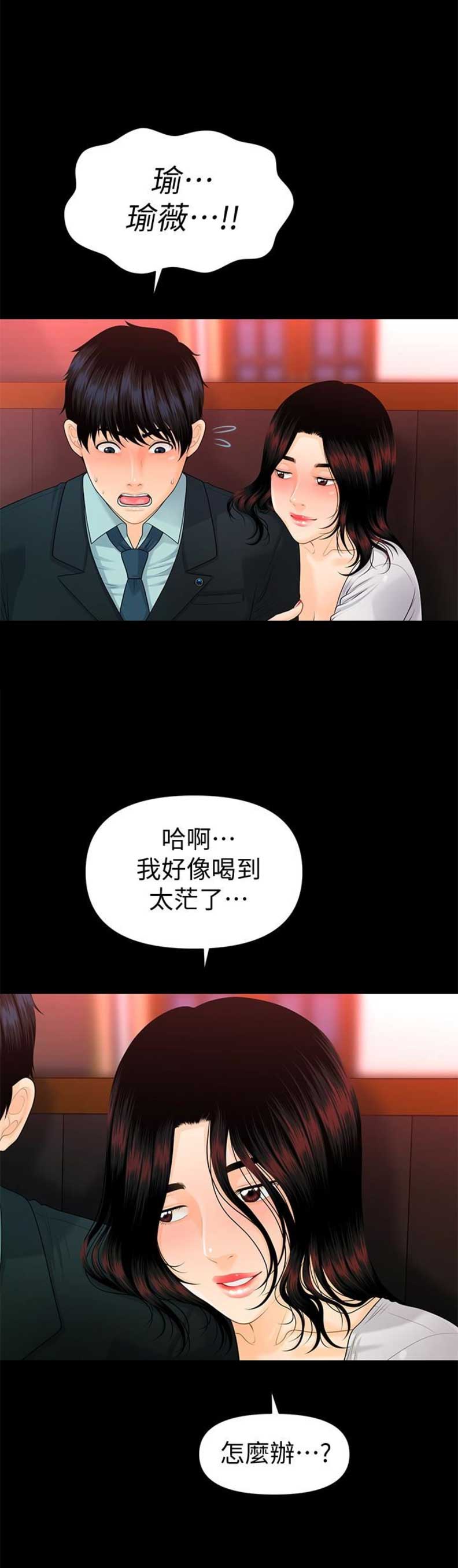 《秘书的评分》第93话 第5页