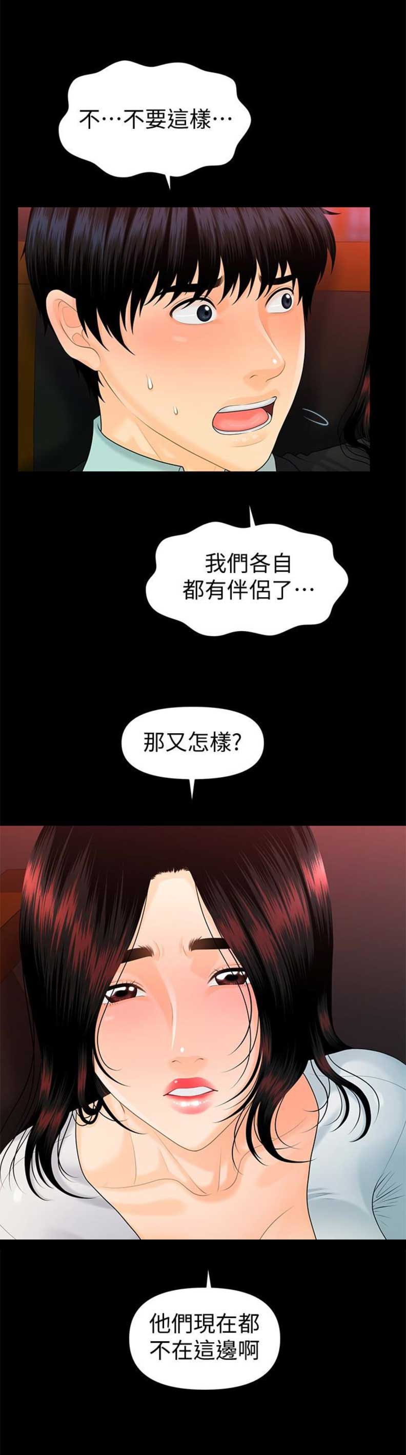 《秘书的评分》第93话 第6页