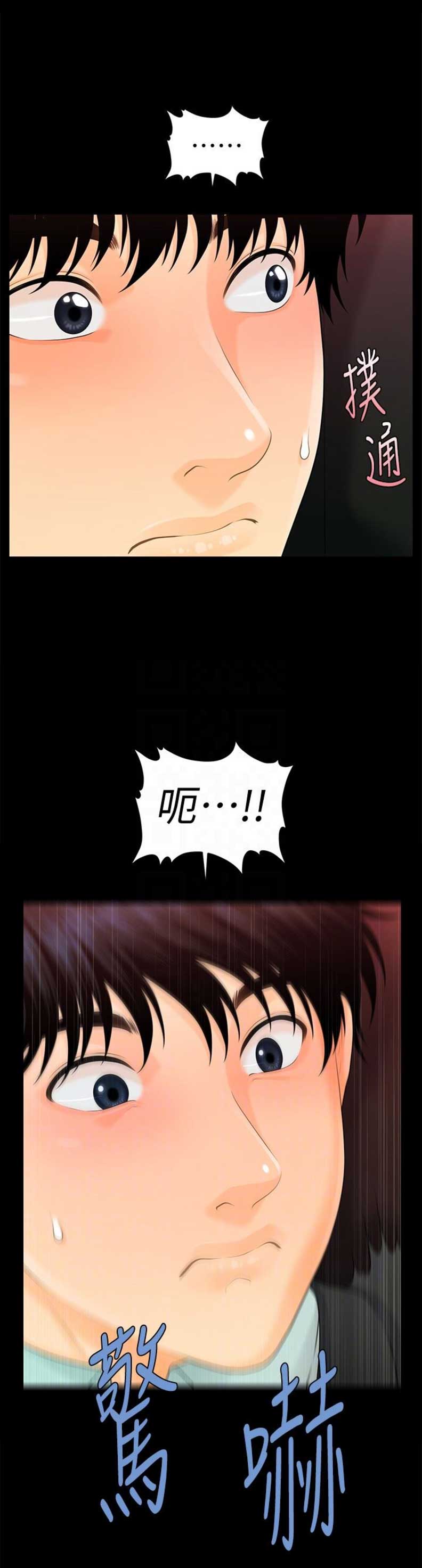 《秘书的评分》第93话 第7页