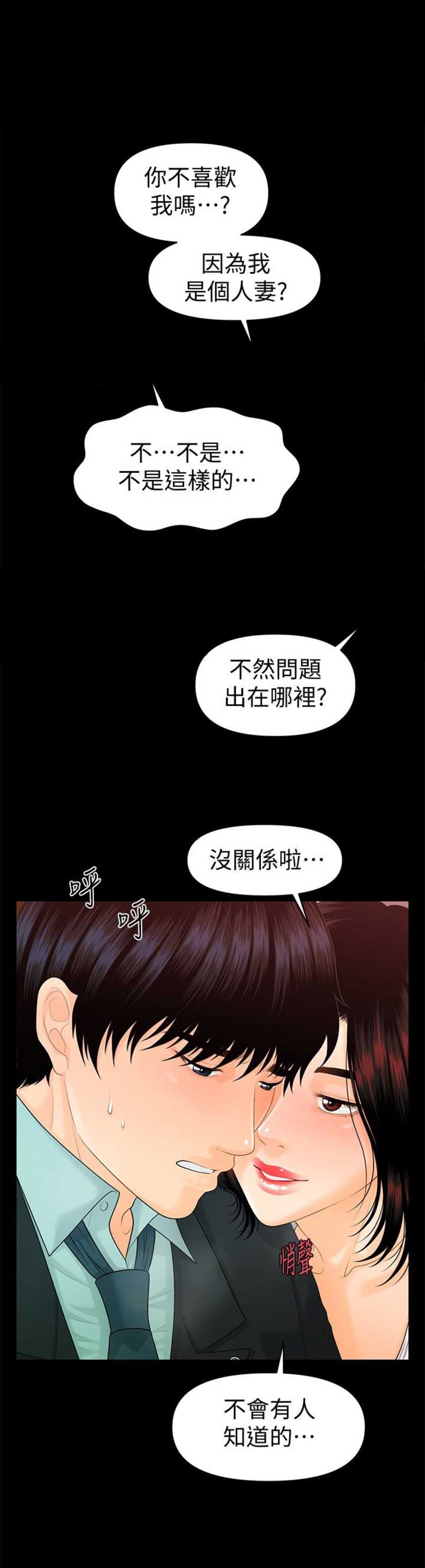 《秘书的评分》第93话 第8页