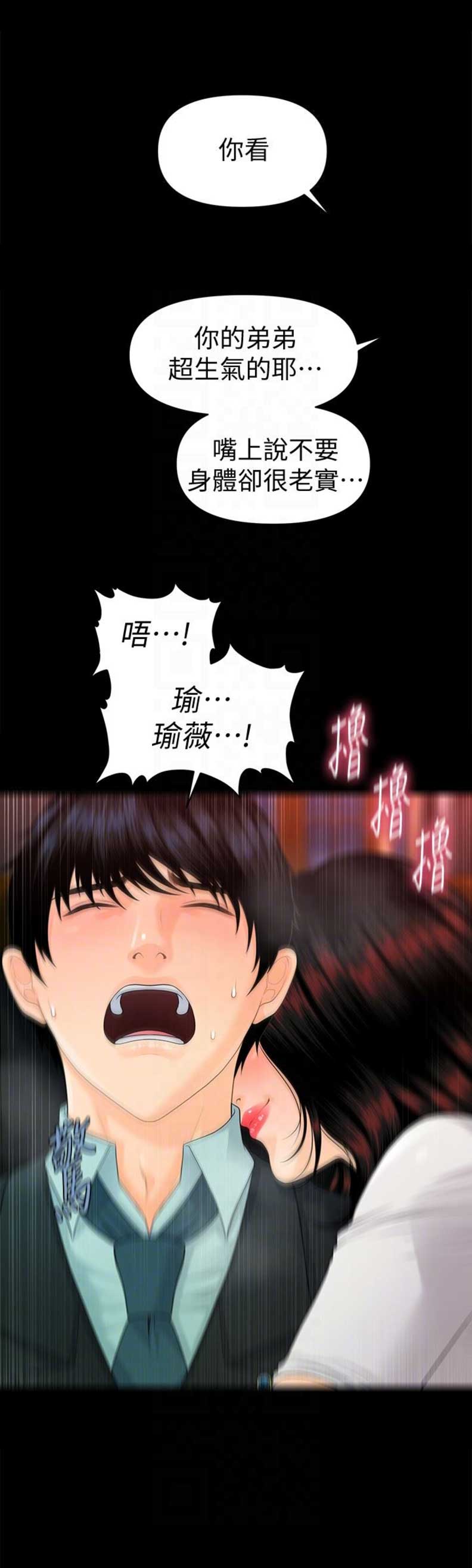 《秘书的评分》第93话 第9页