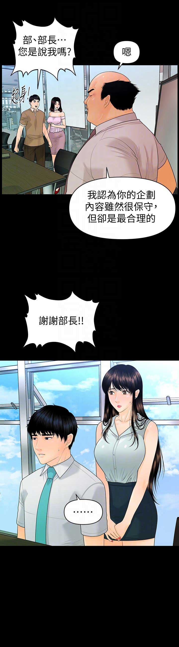 《秘书的评分》第96话 第10页