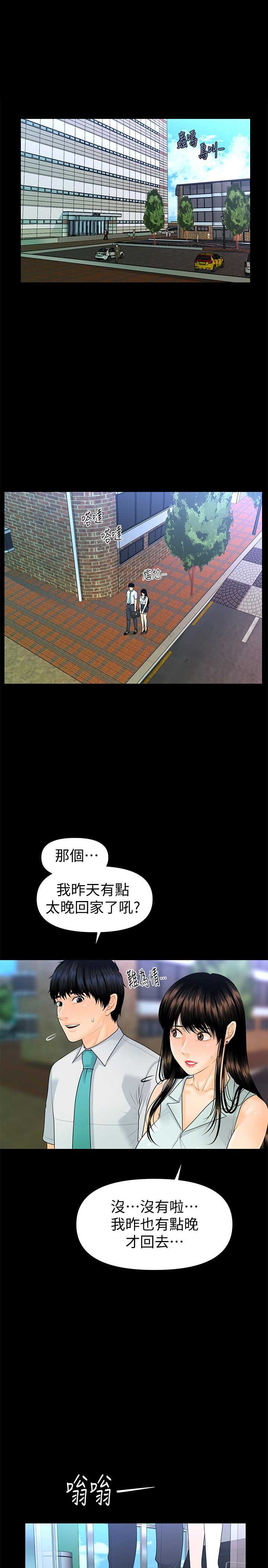 《秘书的评分》第96话 第1页