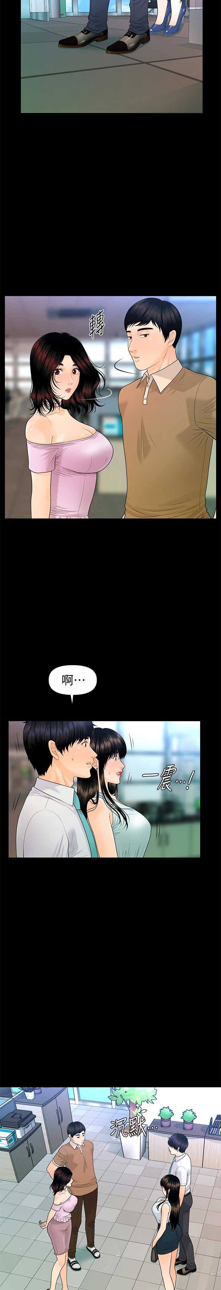 《秘书的评分》第96话 第2页