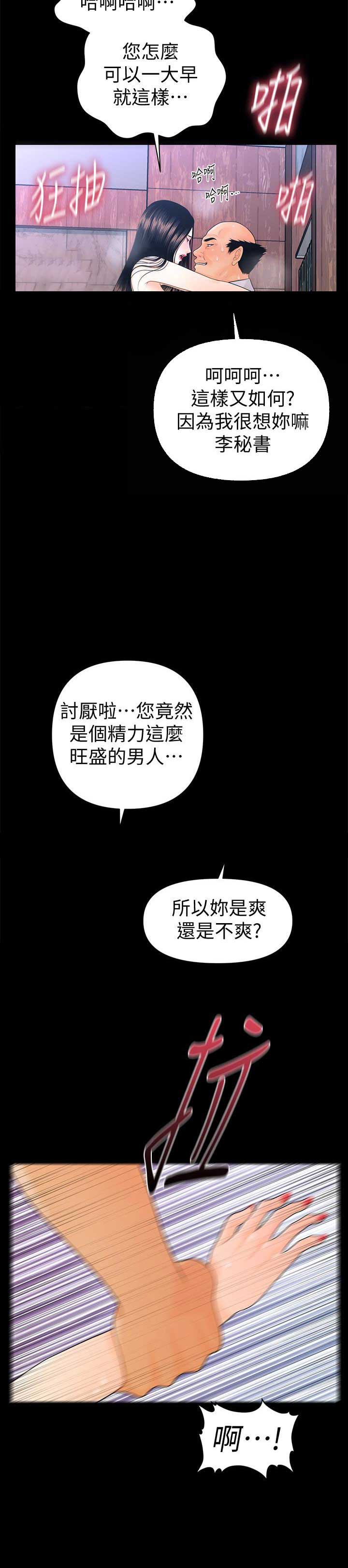 《秘书的评分》第96话 第6页