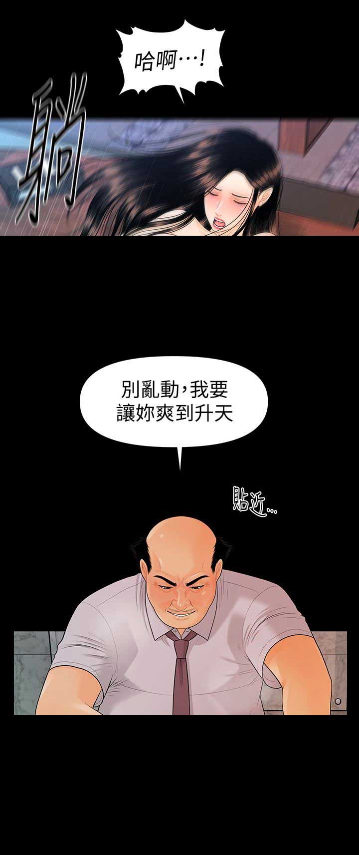 《秘书的评分》第96话 第7页