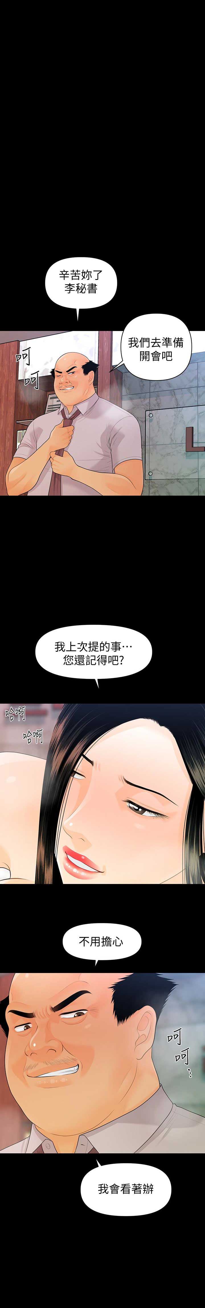 《秘书的评分》第96话 第8页