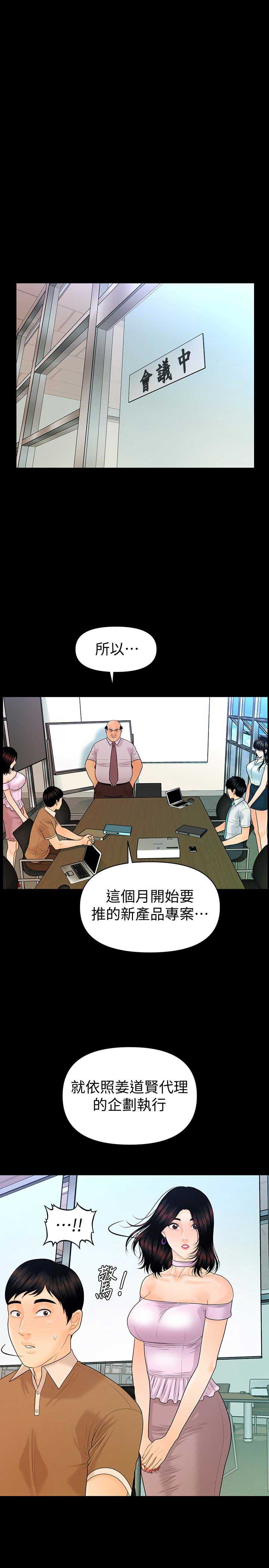 《秘书的评分》第96话 第9页