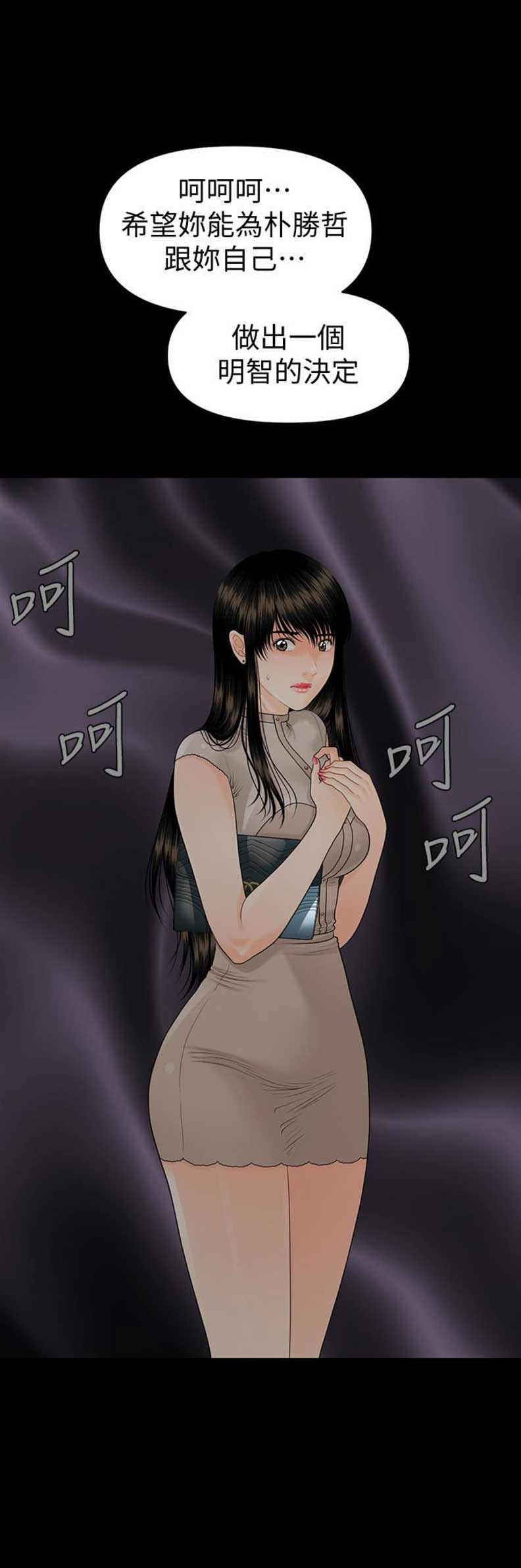 《秘书的评分》第94话 第10页