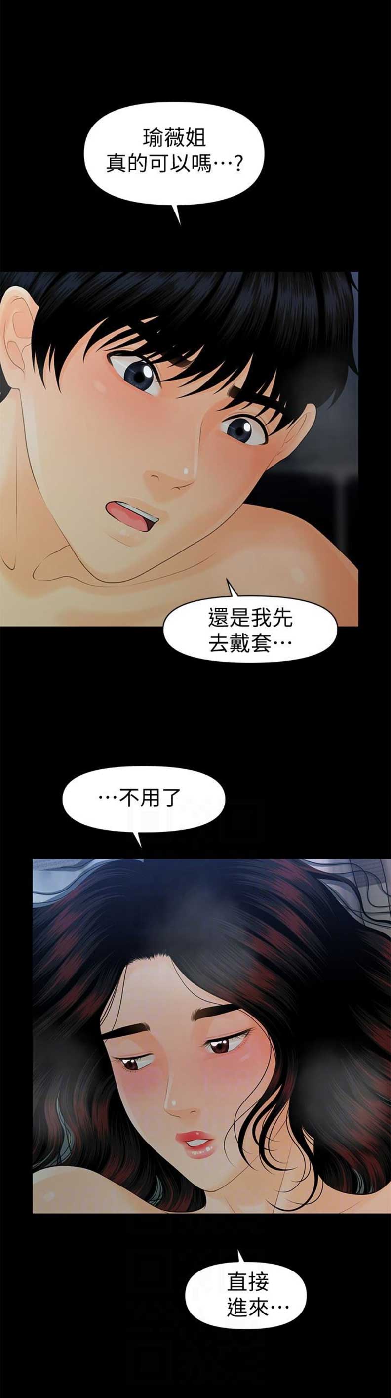 《秘书的评分》第94话 第3页