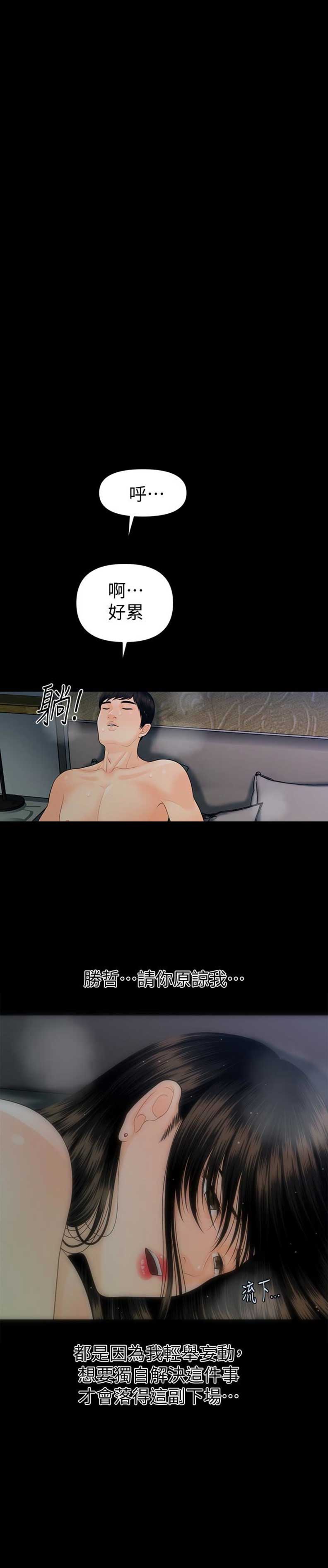 《秘书的评分》第94话 第5页