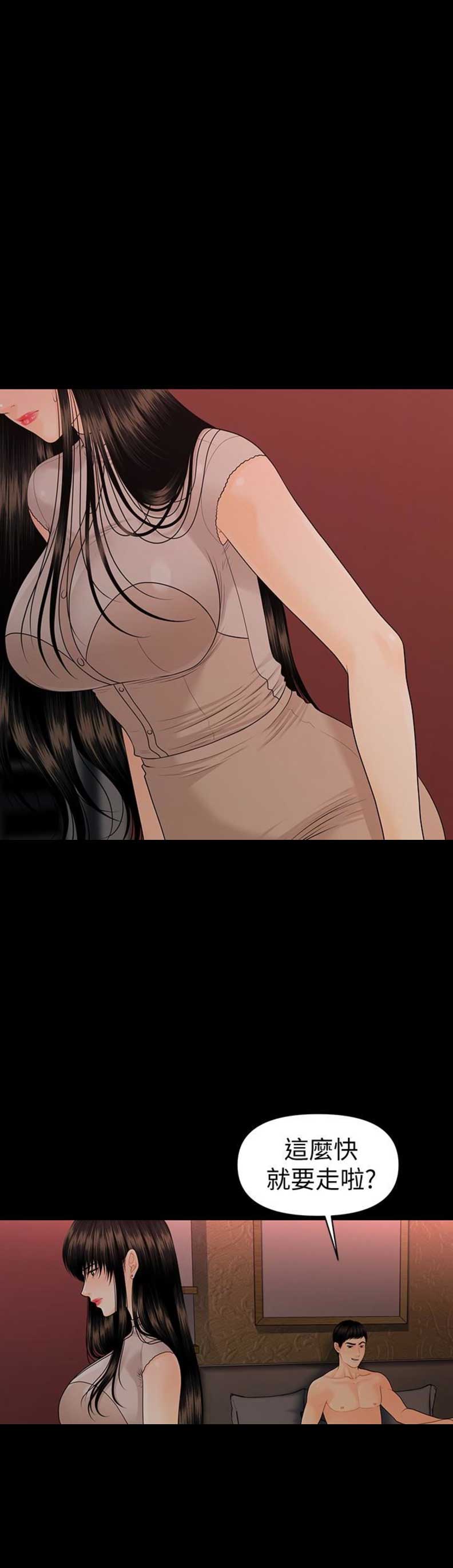 《秘书的评分》第94话 第7页