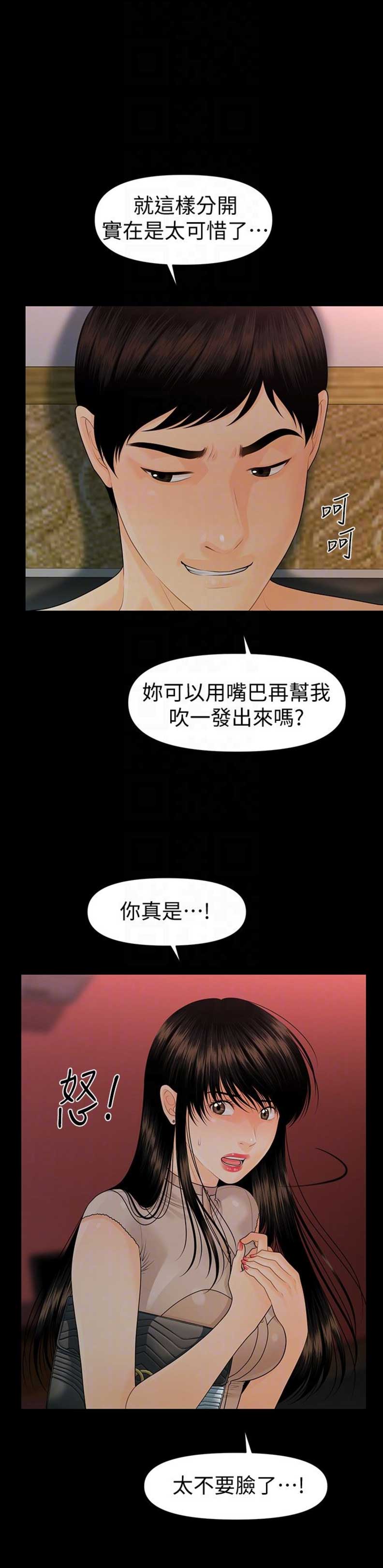 《秘书的评分》第94话 第8页